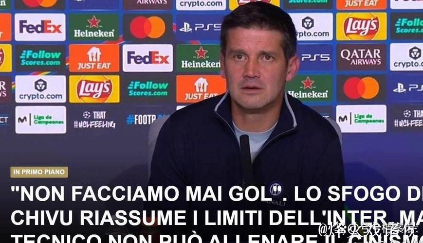 连续失利终结连胜,国米欧冠陷入困境,齐沃挑战劲敌 连续失利终结连胜,国米欧冠陷入困境,齐沃挑战劲敌