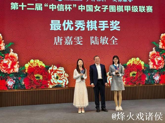 女子围甲成都队夺冠 唐嘉雯与陆敏全并列最佳女棋手奖