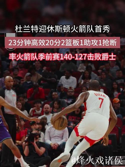 亚历山大20分杜兰特19+7 雷霆狂胜火箭20分豪取五连胜