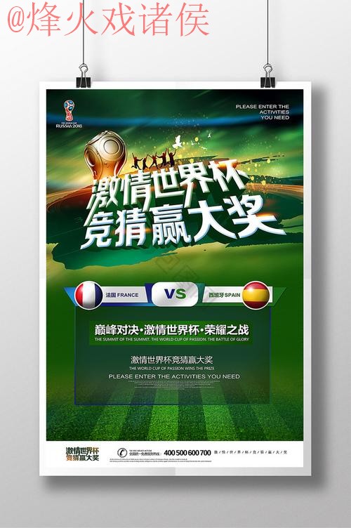 世界杯竞猜高清热门 世界杯竞猜高清热门