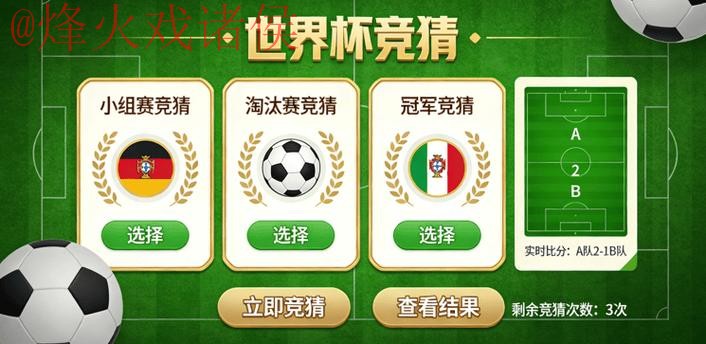 世界杯竞猜手机最新网址 世界杯竞猜手机最新网址