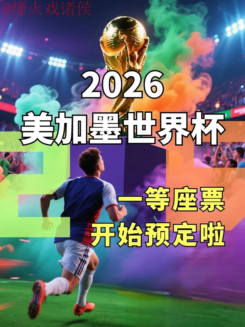 2026世界杯直播苹果入口地址 2026世界杯直播苹果入口地址