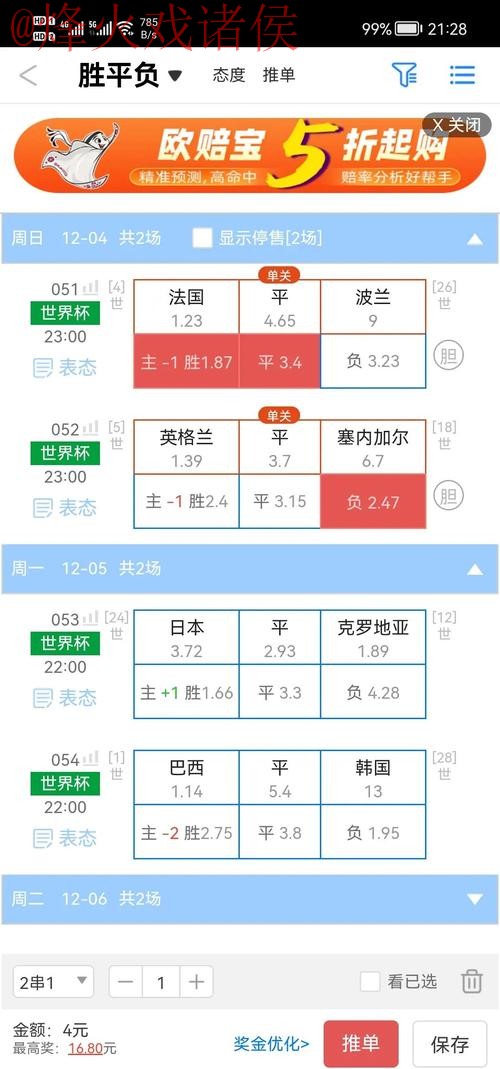 世界杯盘口软件最佳