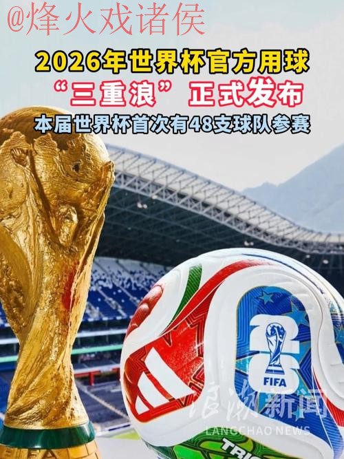 2026世界杯滚球实时