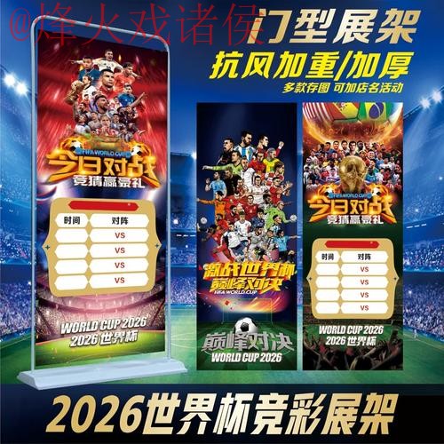 2026世界杯投注网站官方
