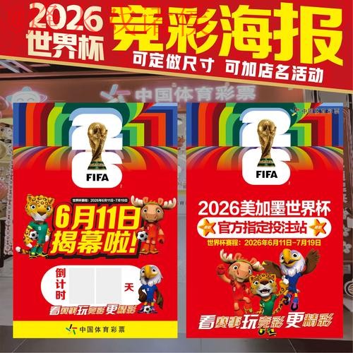 2026世界杯投注安全热门
