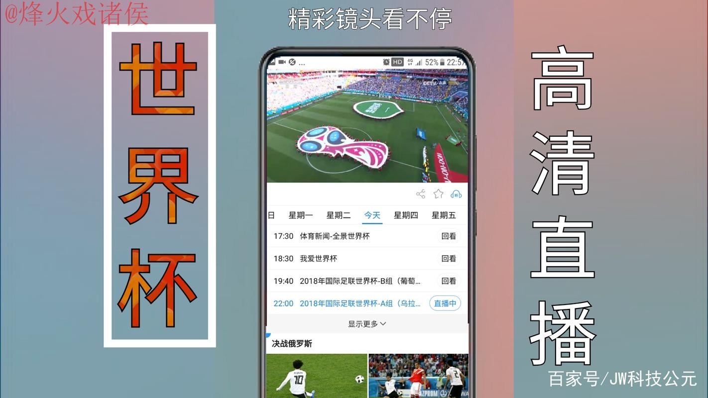 世界杯直播软件最佳